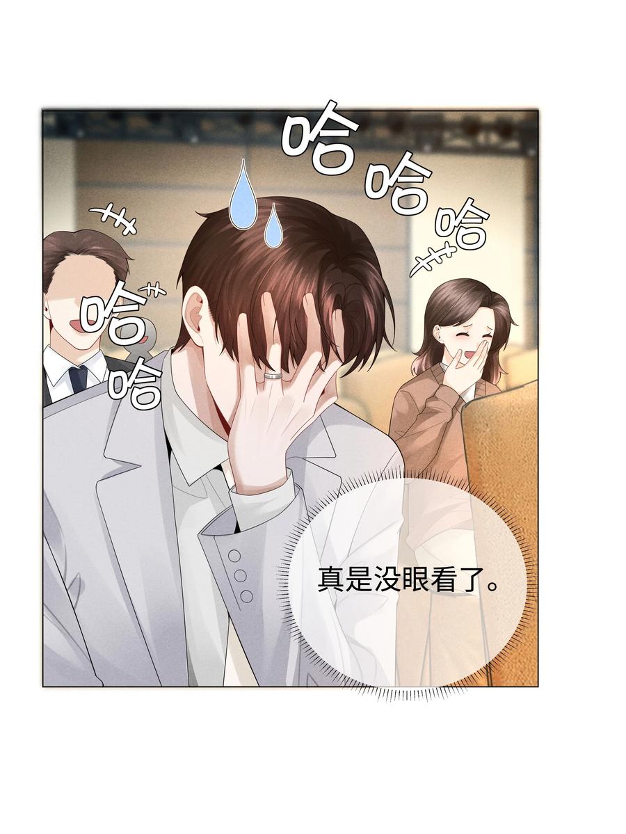 总裁的百万剧本 037 为了帝国！ 第26页