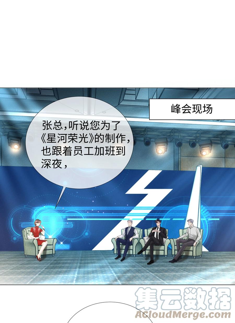 总裁的百万剧本 037 为了帝国！ 第21页