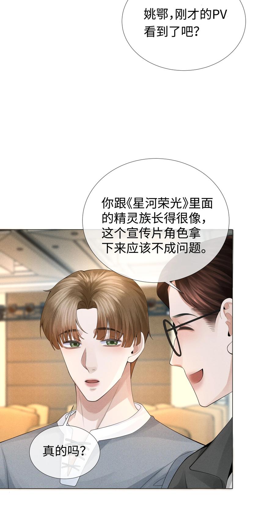 总裁的百万剧本 037 为了帝国！ 第32页