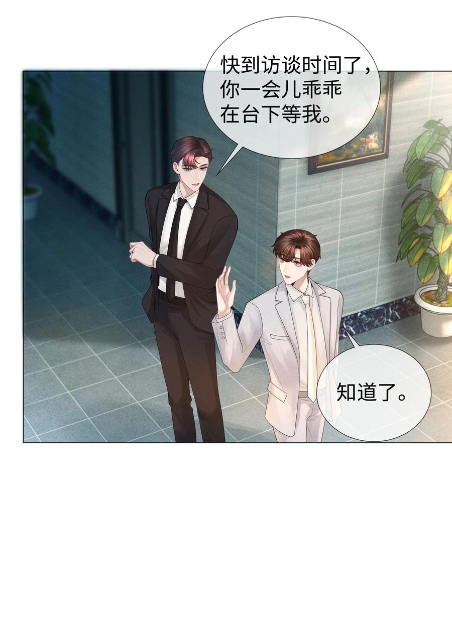 总裁的百万剧本 037 为了帝国！ 第20页
