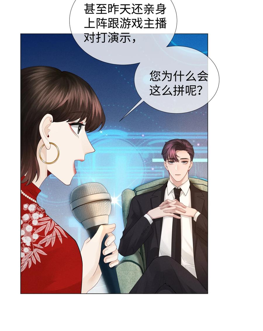 总裁的百万剧本 037 为了帝国！ 第22页