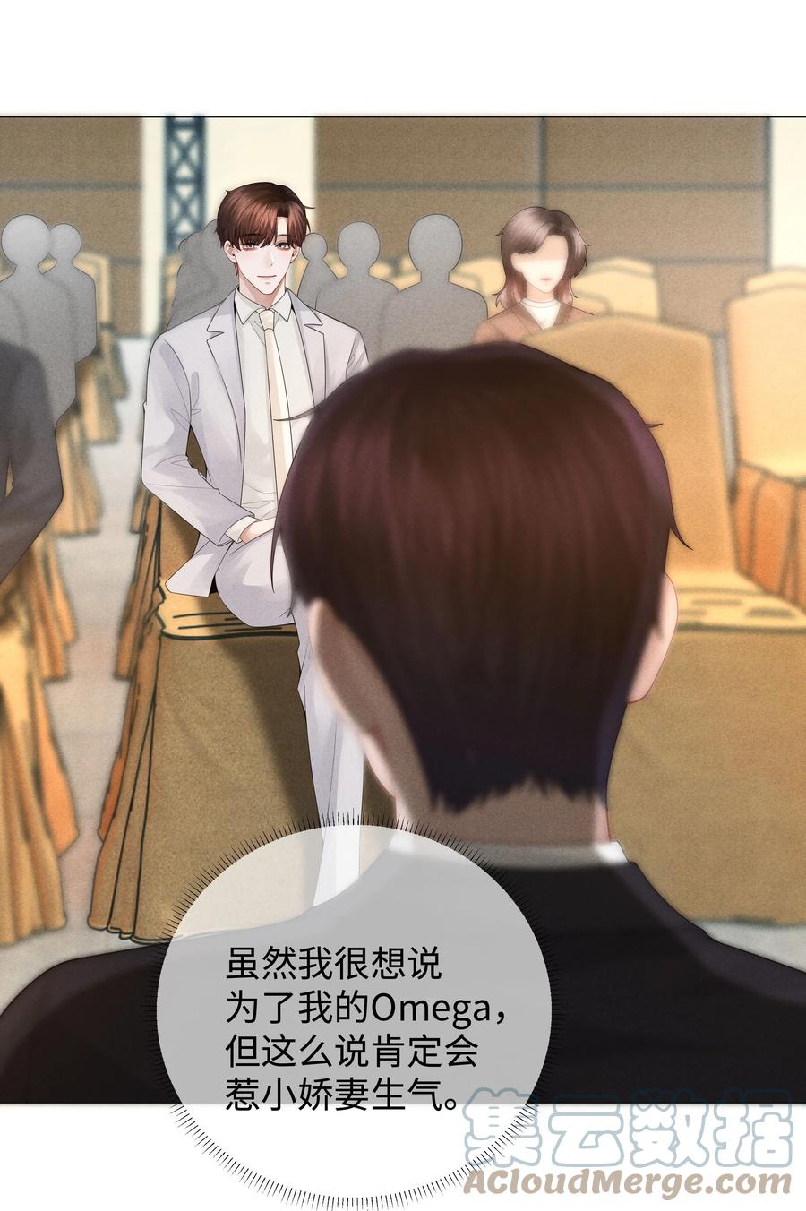 总裁的百万剧本 037 为了帝国！ 第23页