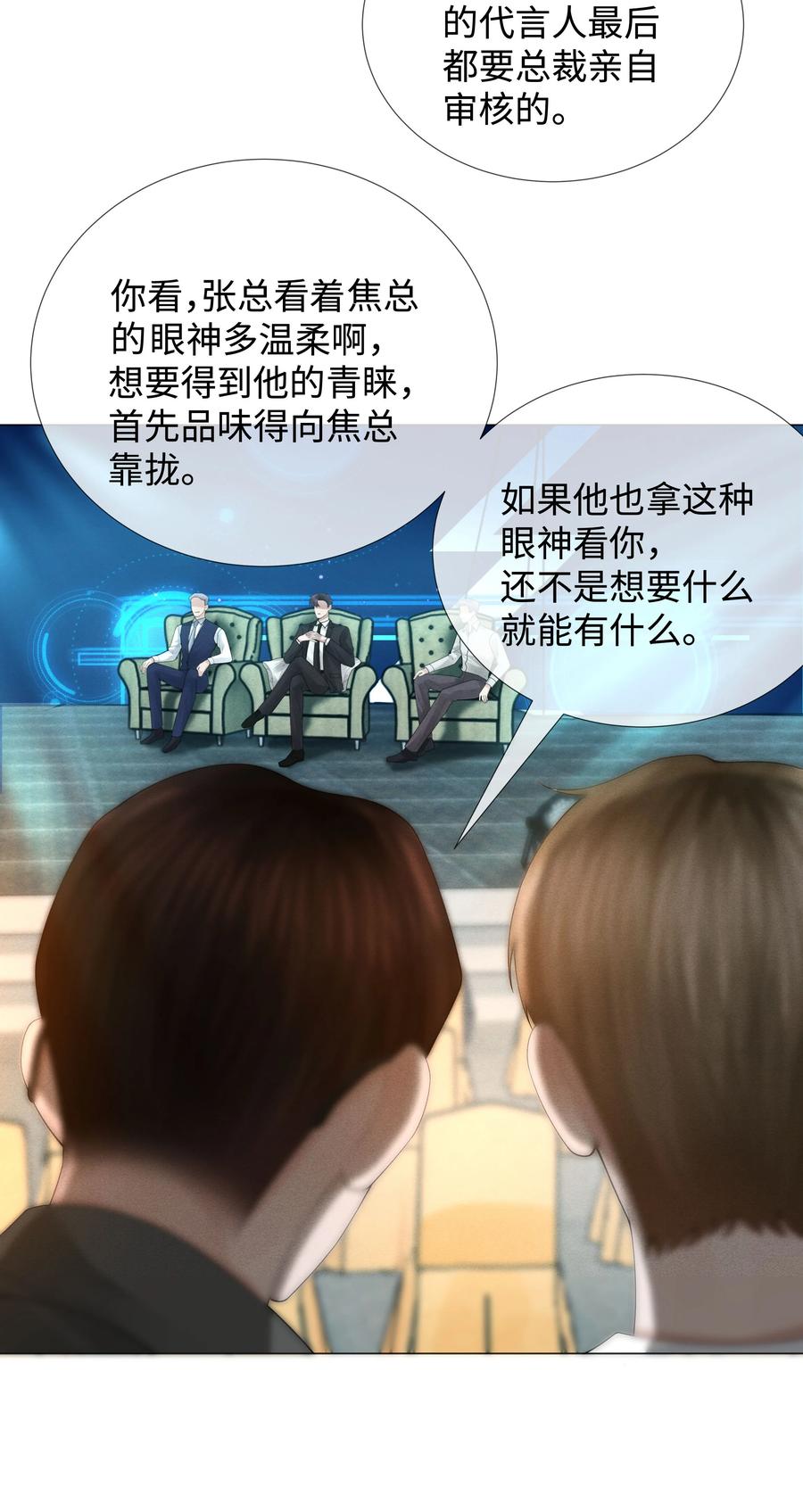 总裁的百万剧本 037 为了帝国！ 第34页