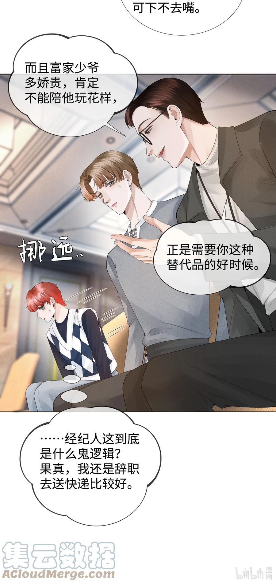 总裁的百万剧本 037 为了帝国！ 第37页