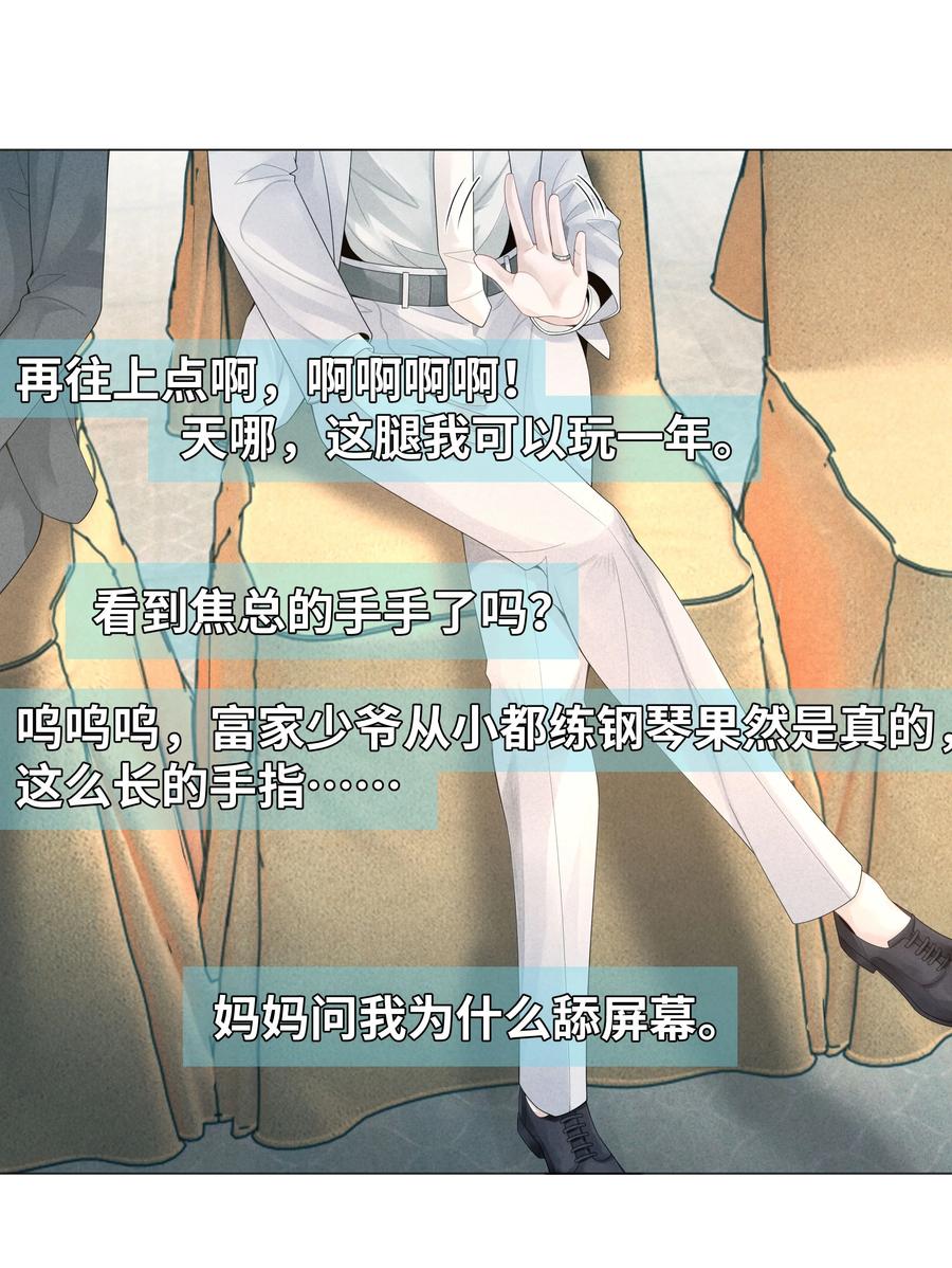 总裁的百万剧本 037 为了帝国！ 第30页