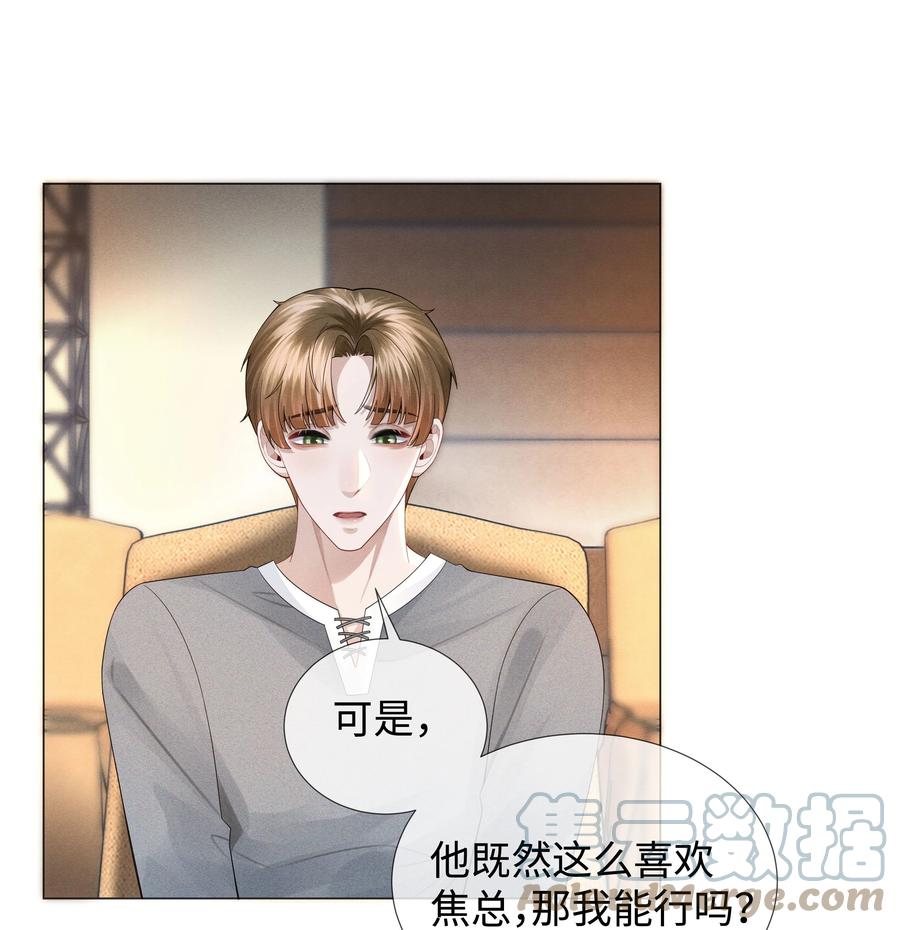 总裁的百万剧本 037 为了帝国！ 第35页