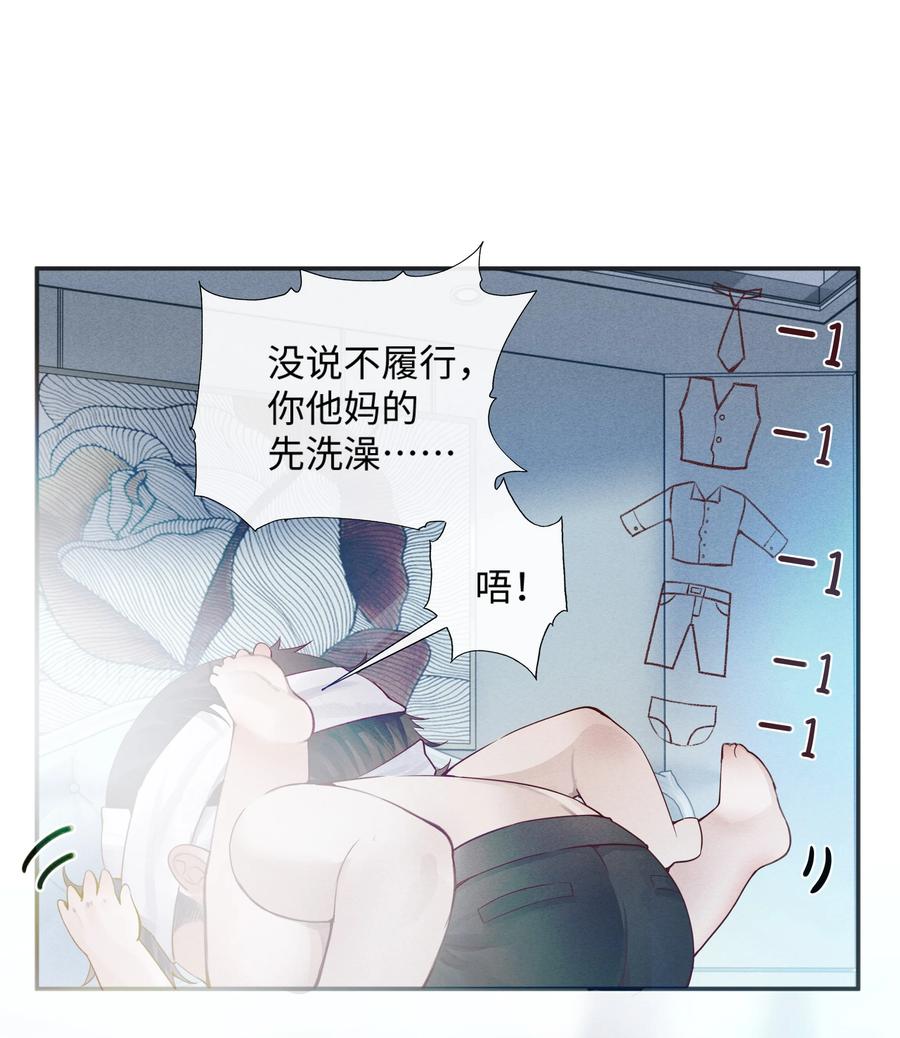 总裁的百万剧本 03 别忘了你的身份！ 第3页