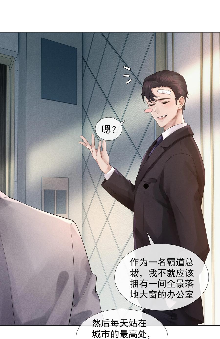总裁的百万剧本 03 别忘了你的身份！ 第44页