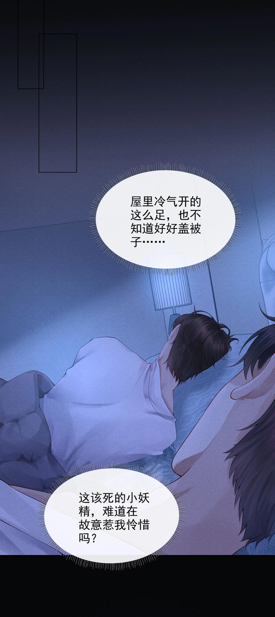 总裁的百万剧本 03 别忘了你的身份！ 第24页