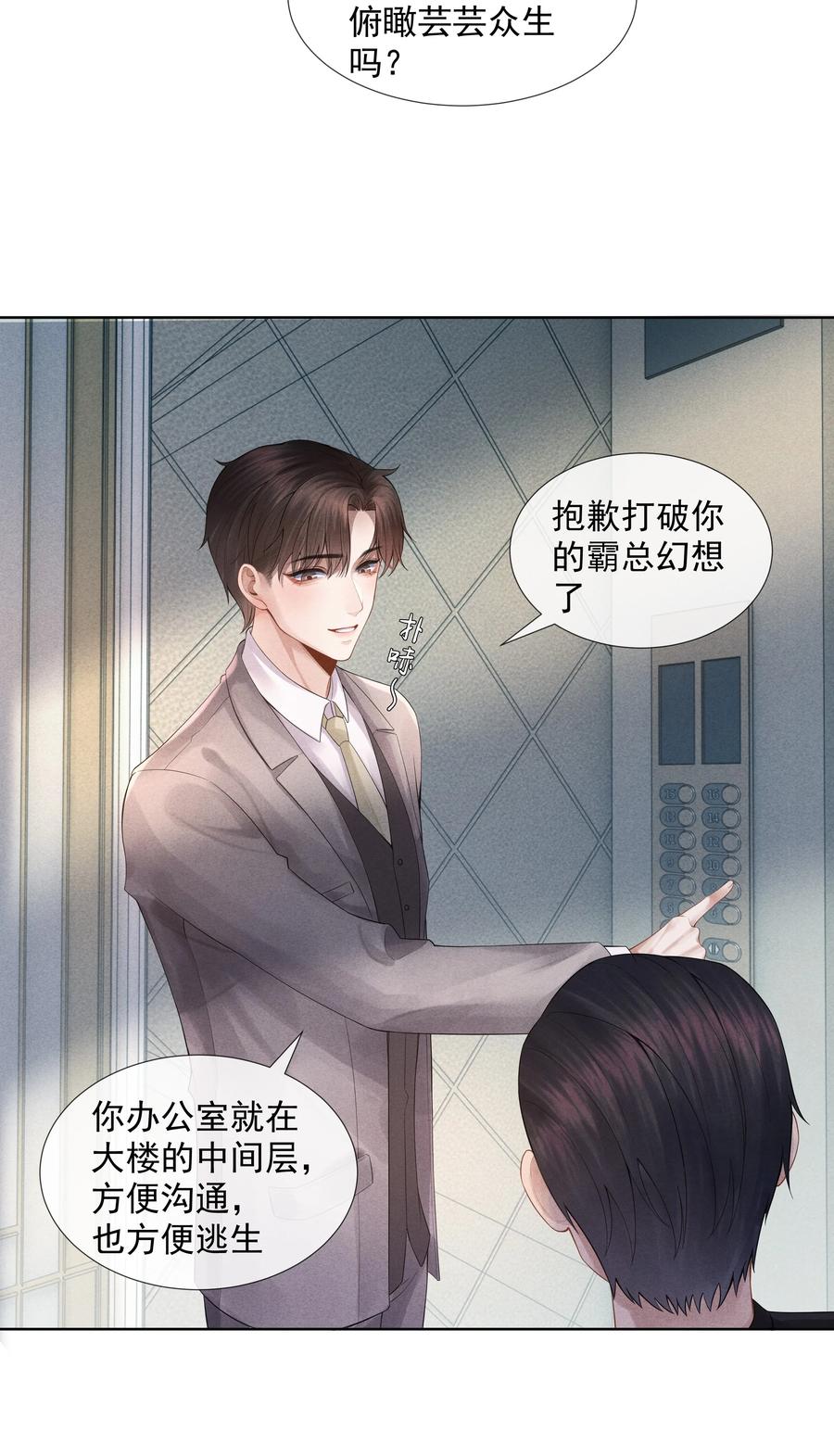 总裁的百万剧本 03 别忘了你的身份！ 第45页