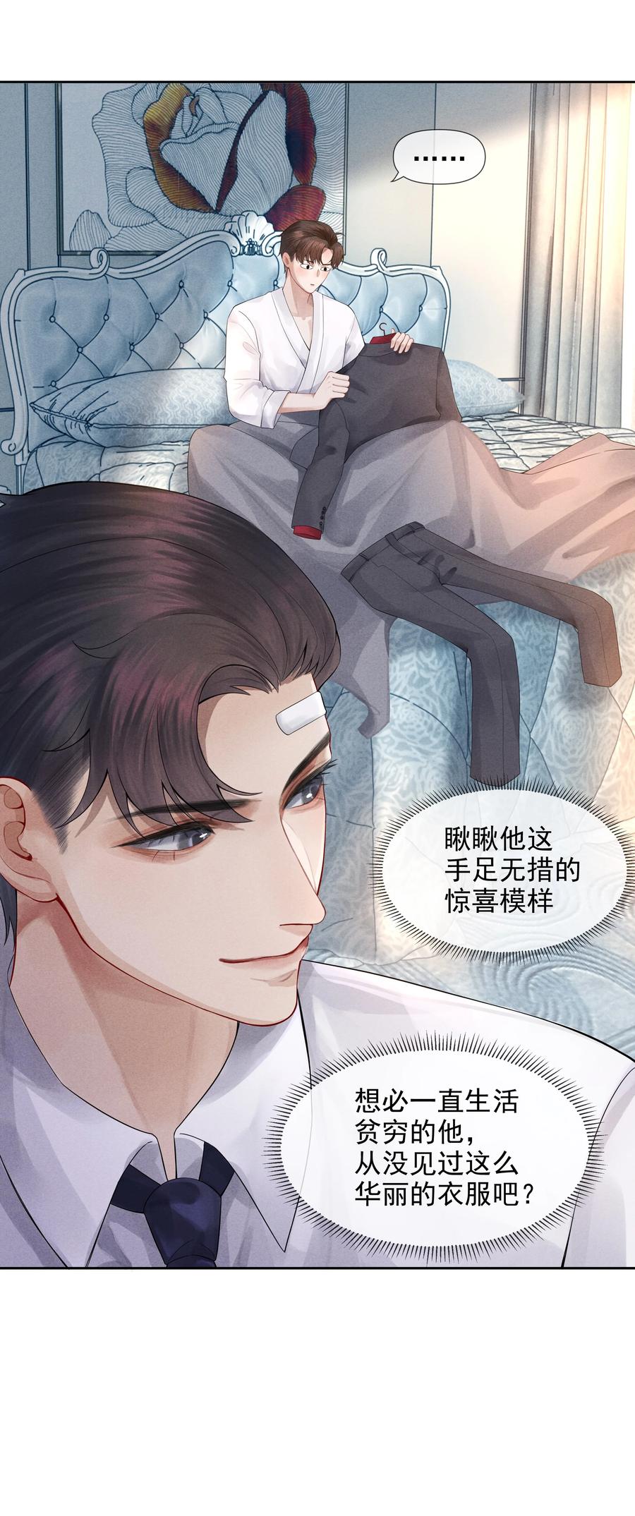 总裁的百万剧本 03 别忘了你的身份！ 第32页
