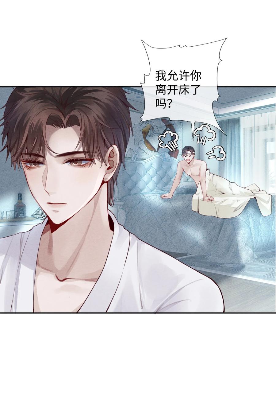 总裁的百万剧本 03 别忘了你的身份！ 第15页