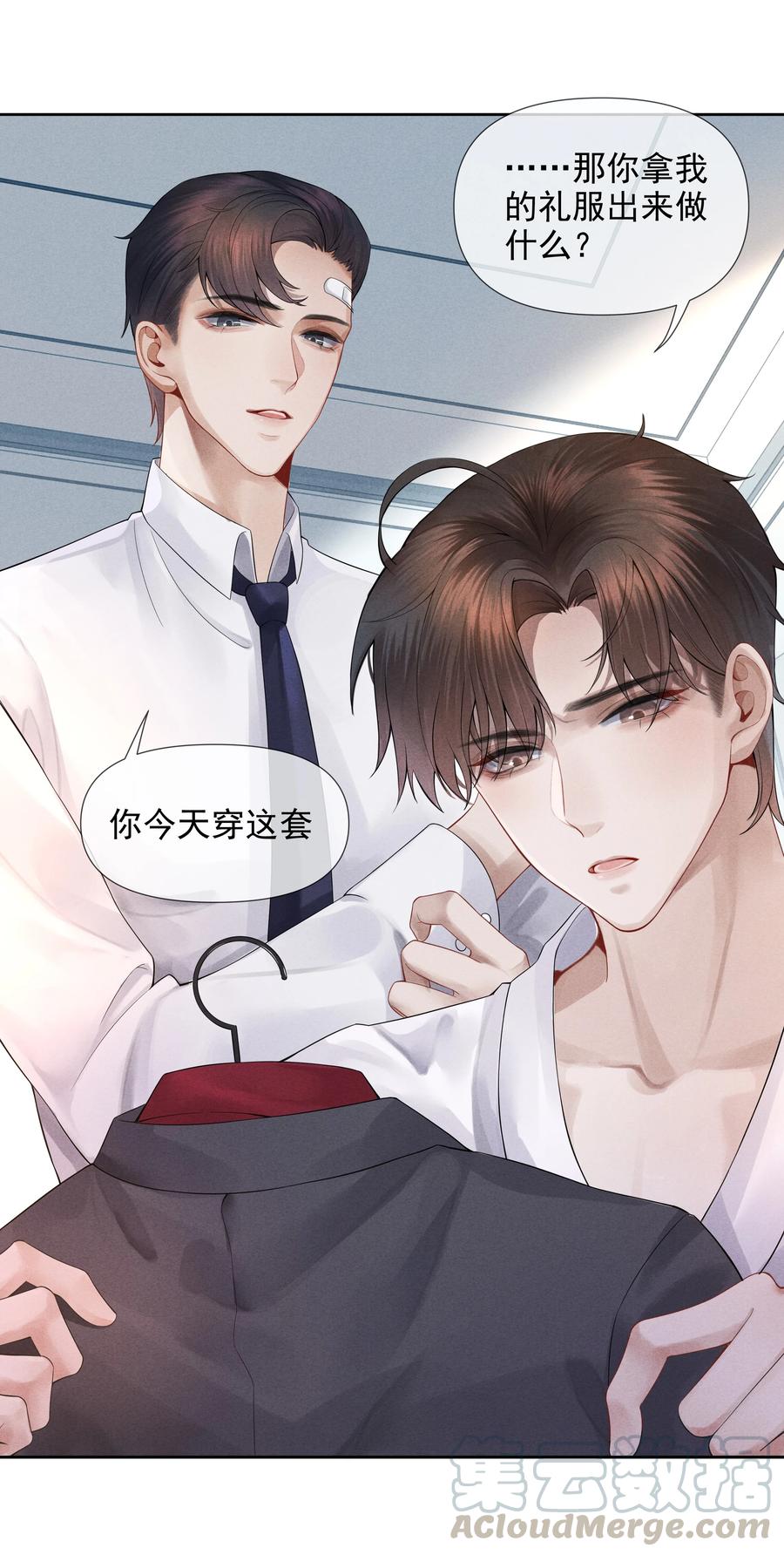总裁的百万剧本 03 别忘了你的身份！ 第31页