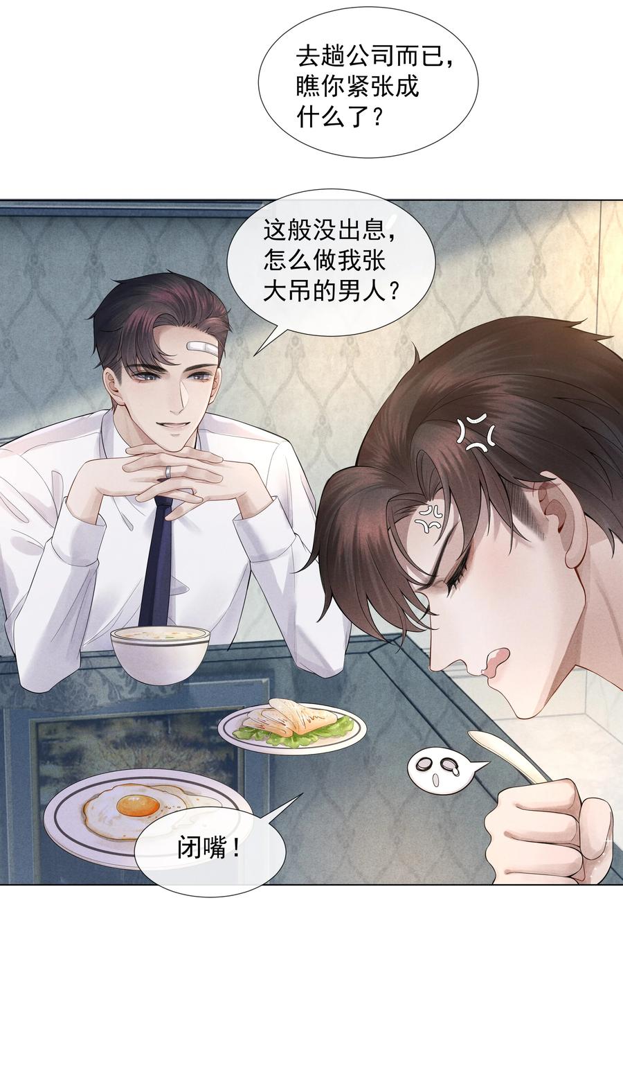 总裁的百万剧本 03 别忘了你的身份！ 第36页