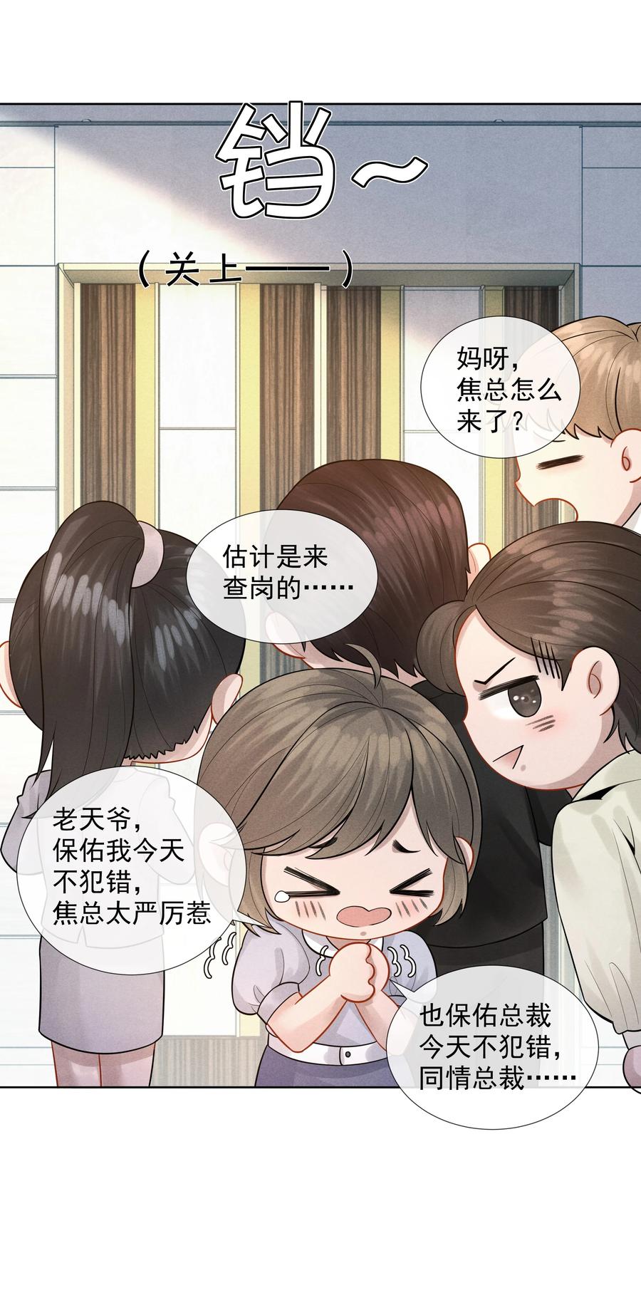 总裁的百万剧本 03 别忘了你的身份！ 第42页
