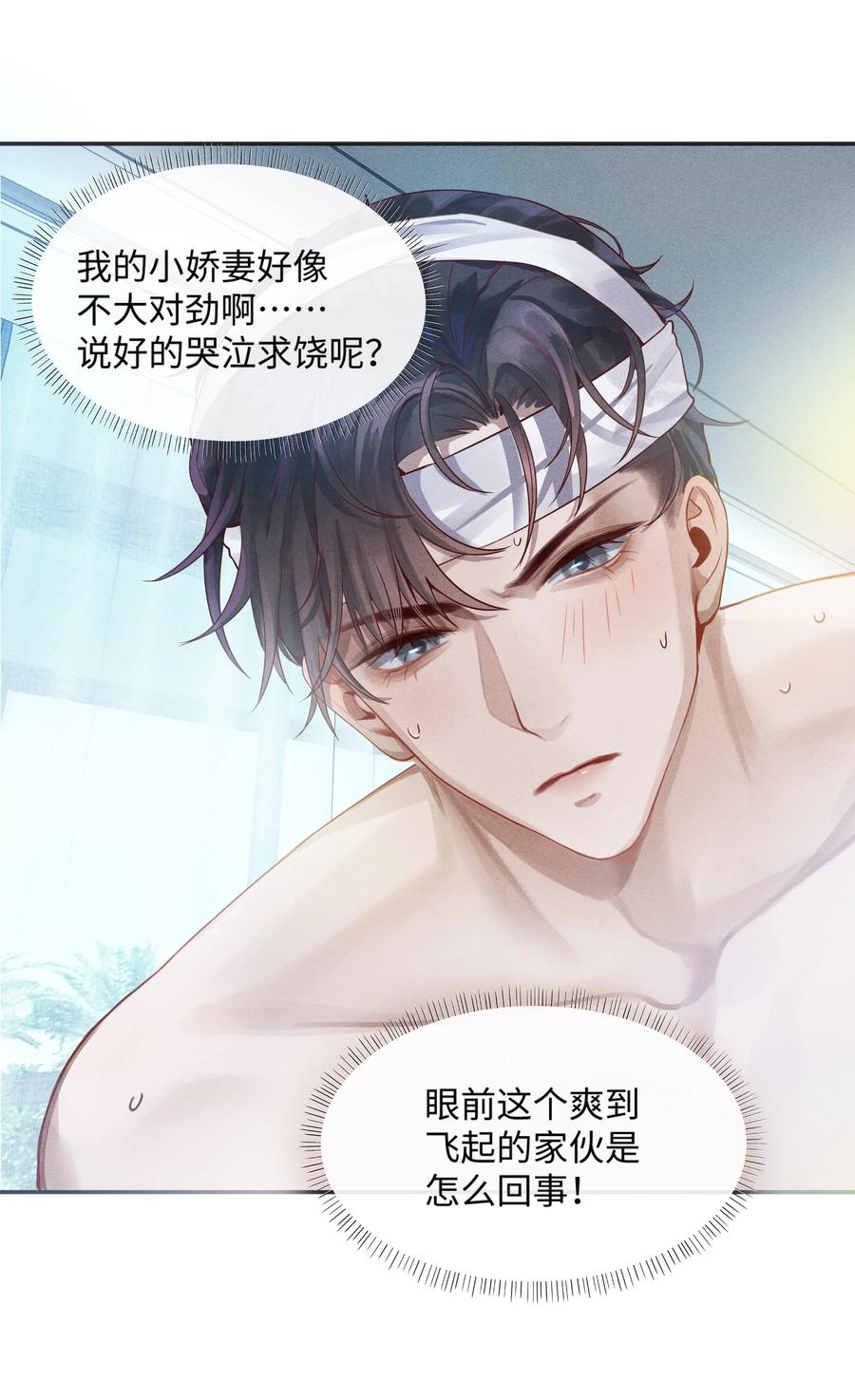 总裁的百万剧本 03 别忘了你的身份！ 第8页