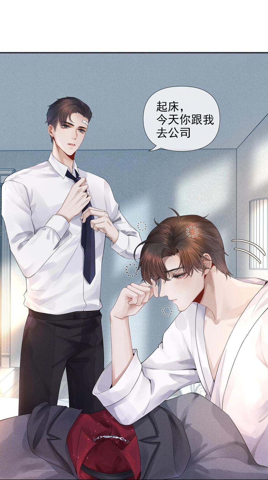 总裁的百万剧本 03 别忘了你的身份！ 第29页