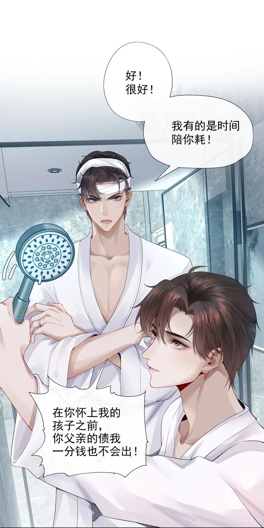 总裁的百万剧本 03 别忘了你的身份！ 第21页