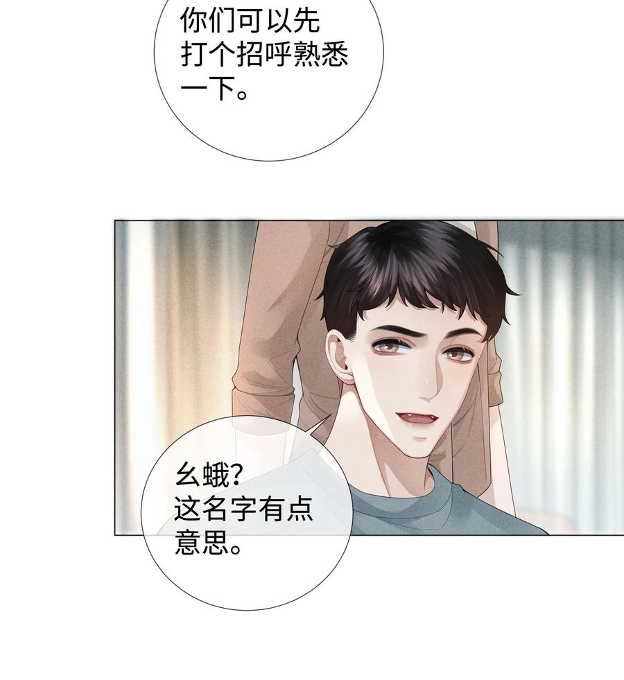 总裁的百万剧本 038 敌国间谍 第24页