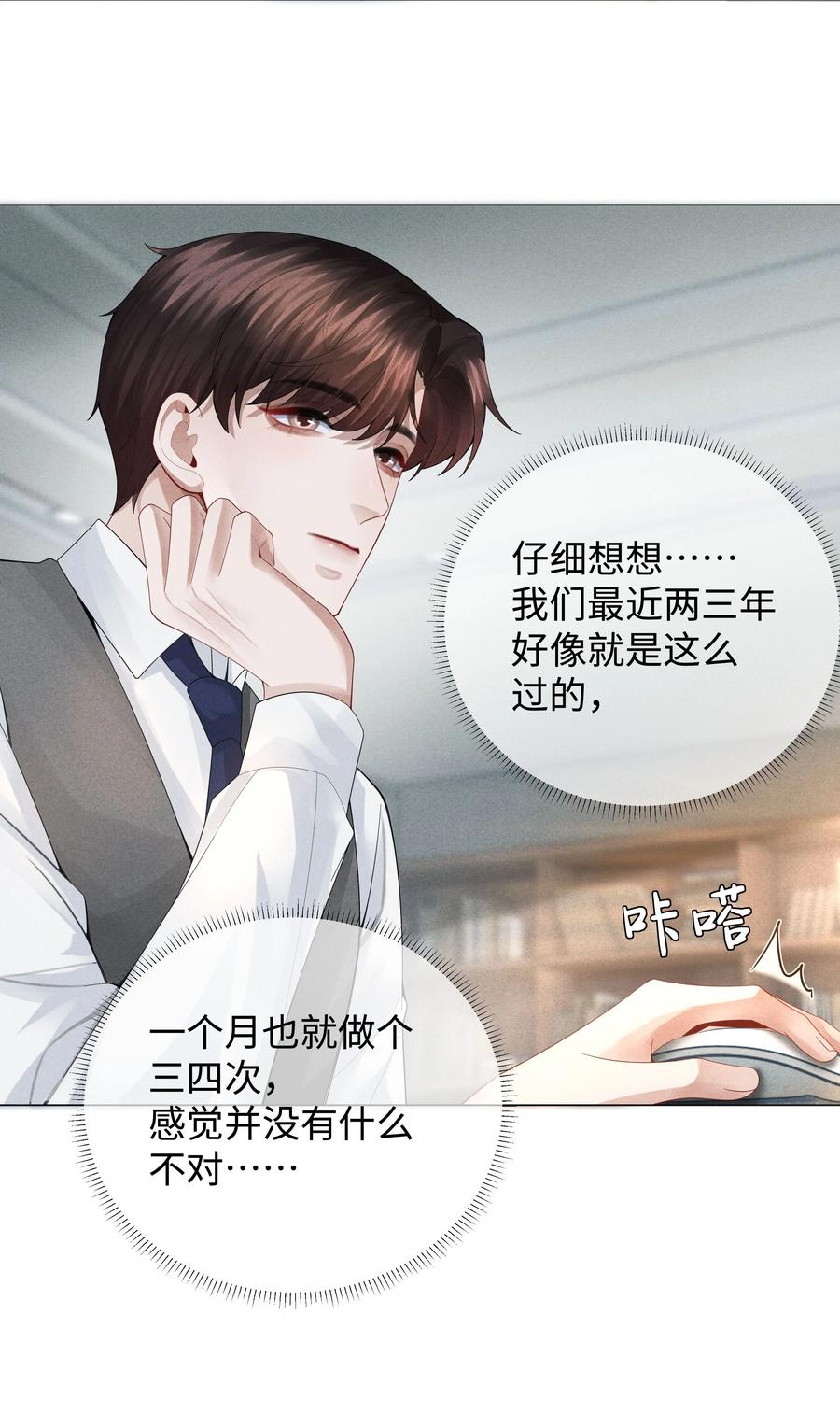总裁的百万剧本 038 敌国间谍 第16页