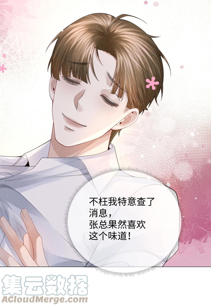 总裁的百万剧本 038 敌国间谍 第33页