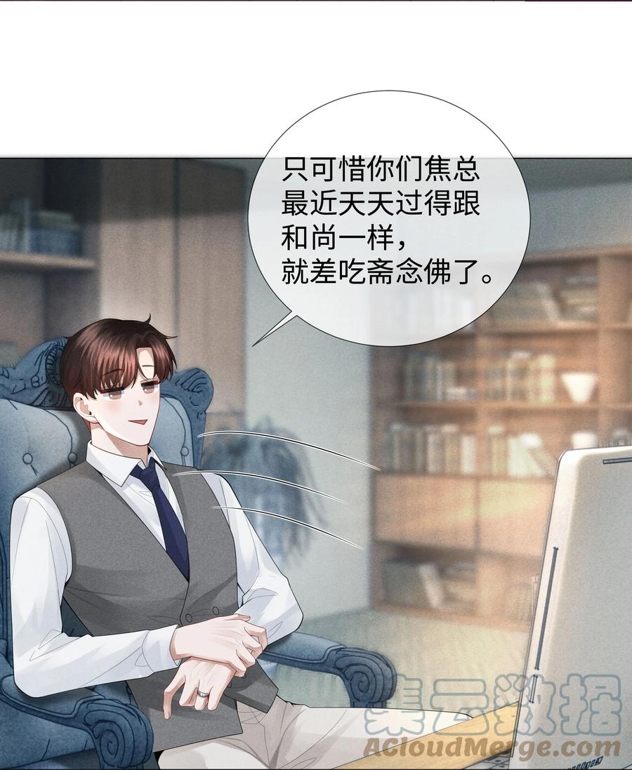 总裁的百万剧本 038 敌国间谍 第15页