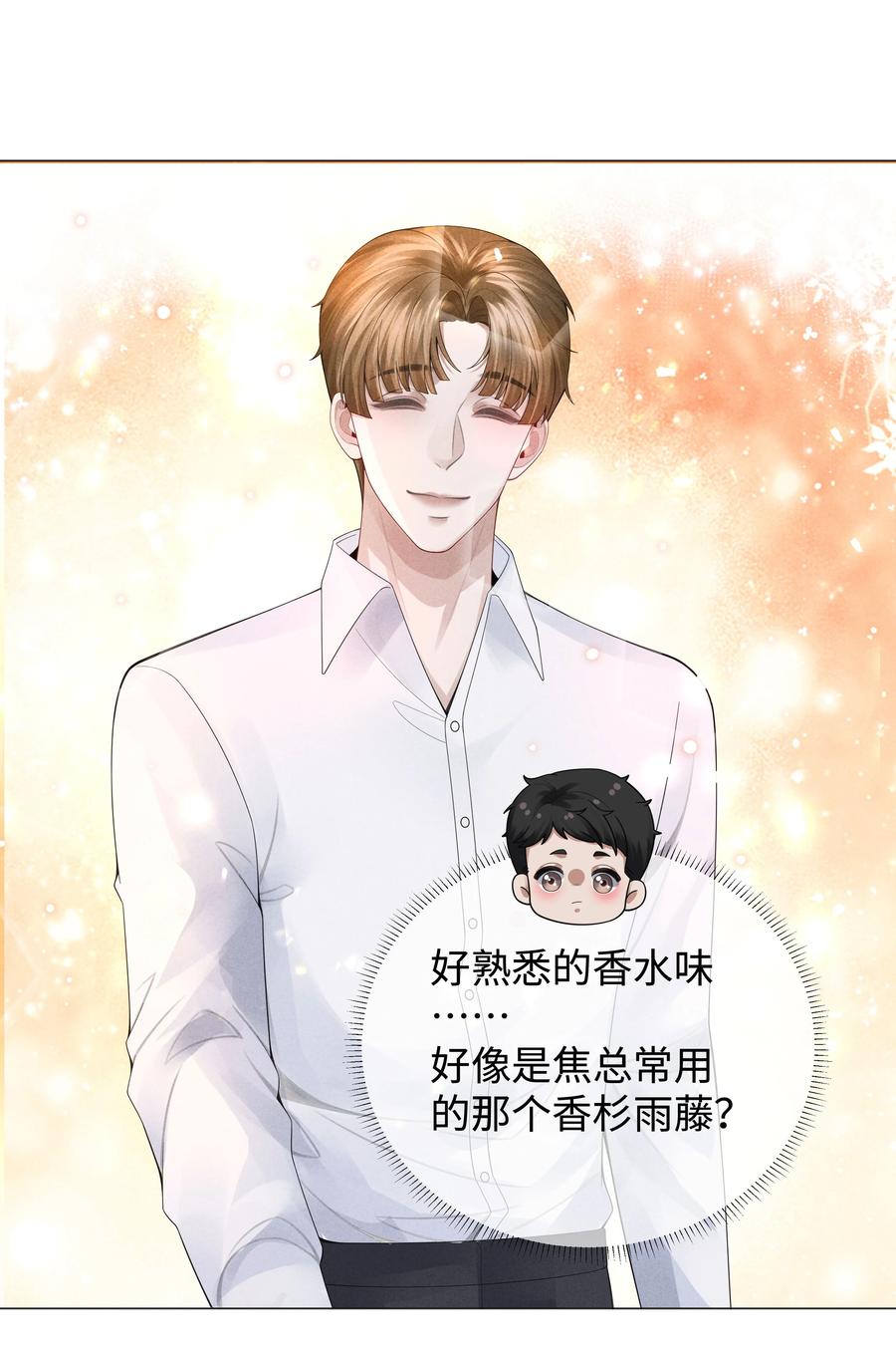 总裁的百万剧本 038 敌国间谍 第26页