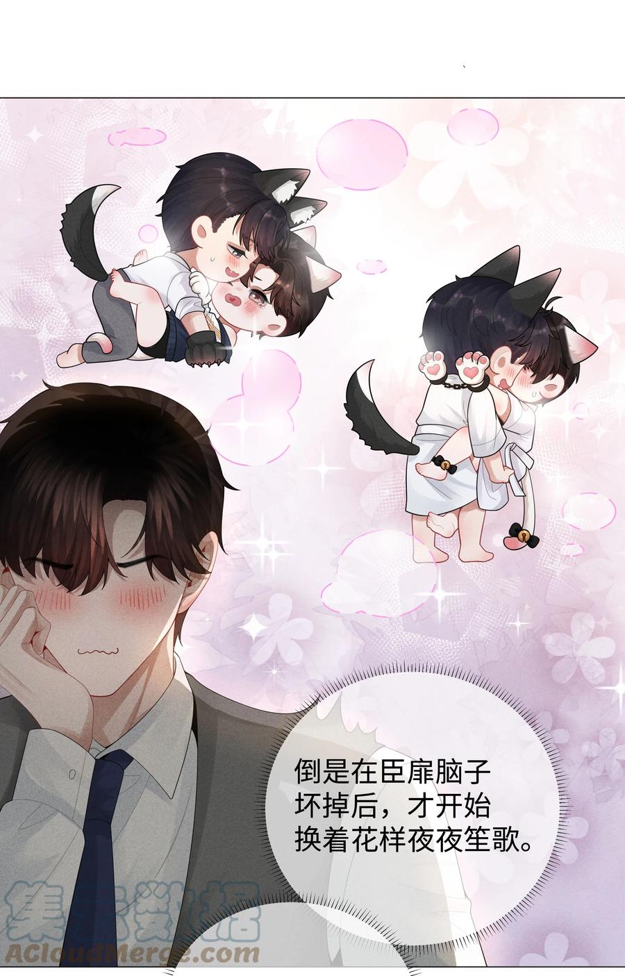 总裁的百万剧本 038 敌国间谍 第17页