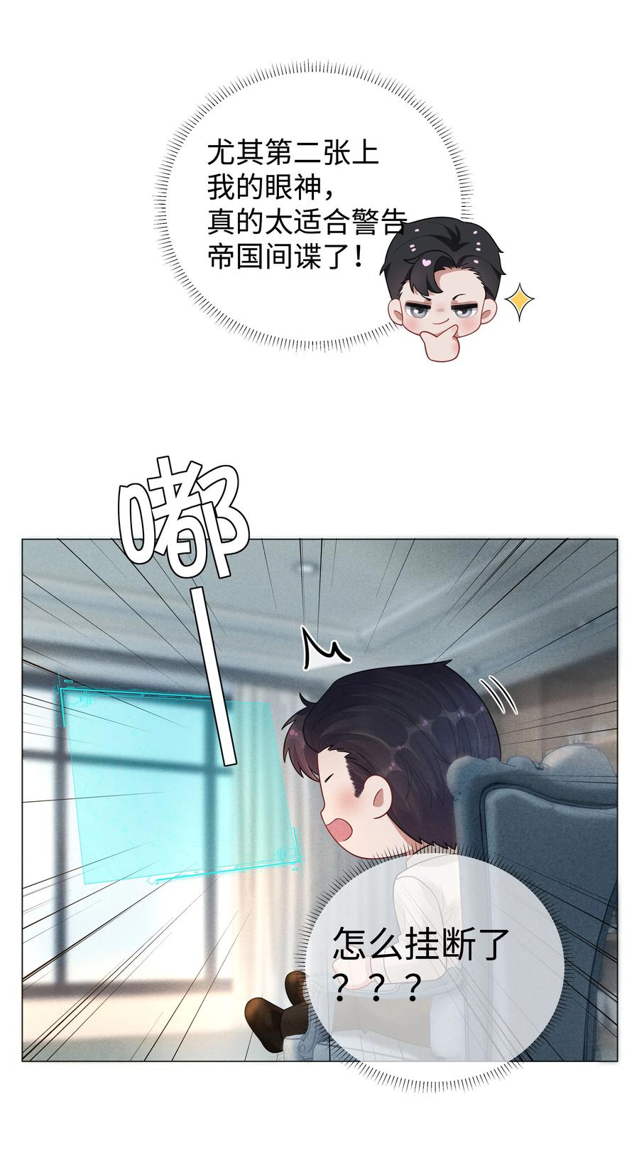 总裁的百万剧本 038 敌国间谍 第12页