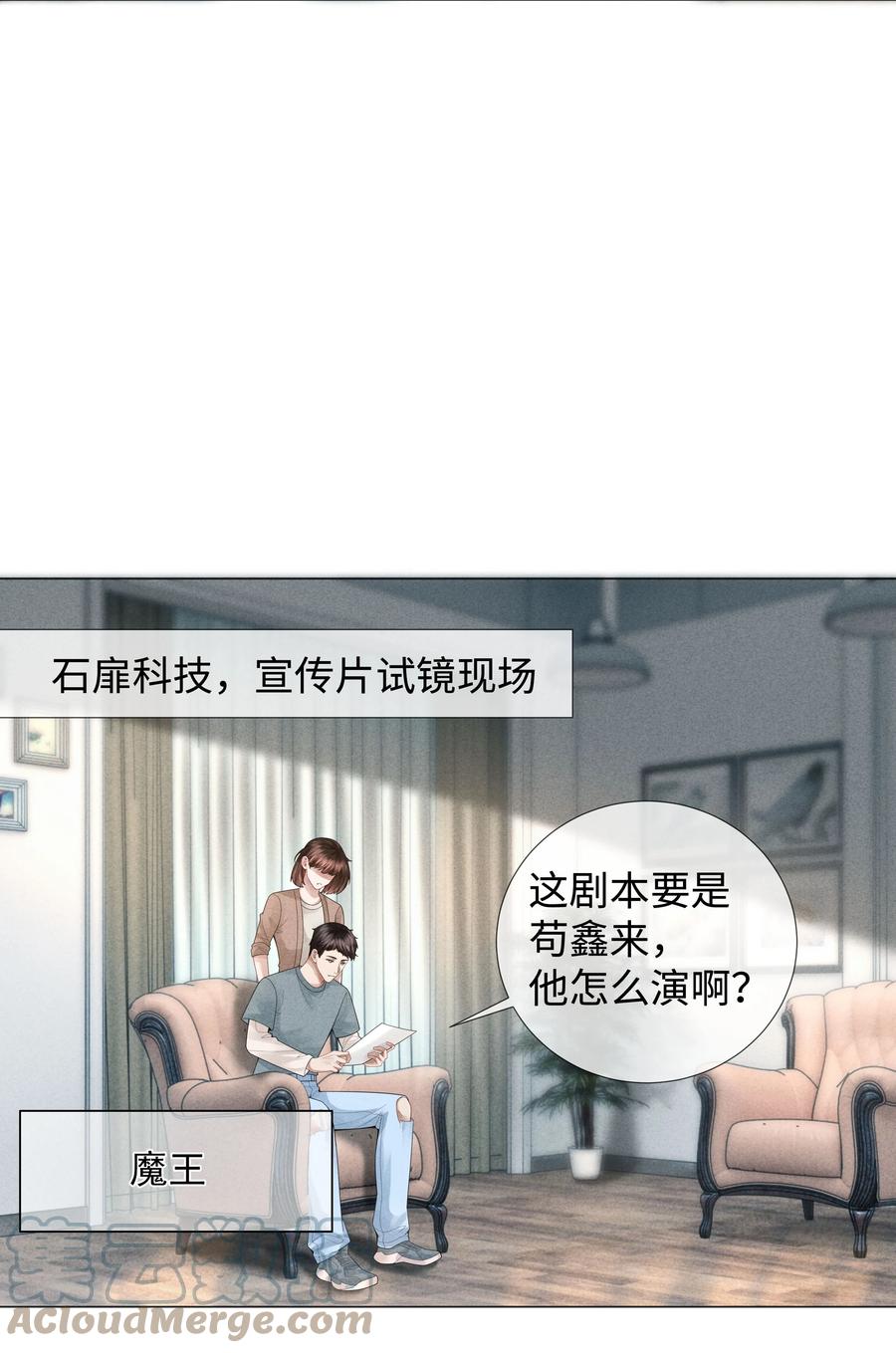 总裁的百万剧本 038 敌国间谍 第21页