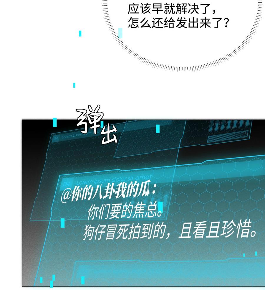 总裁的百万剧本 038 敌国间谍 第6页