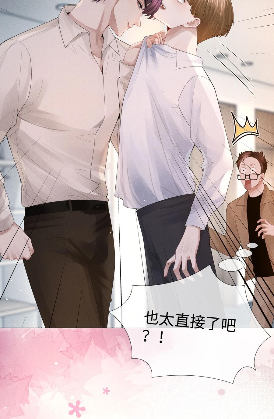 总裁的百万剧本 038 敌国间谍 第32页