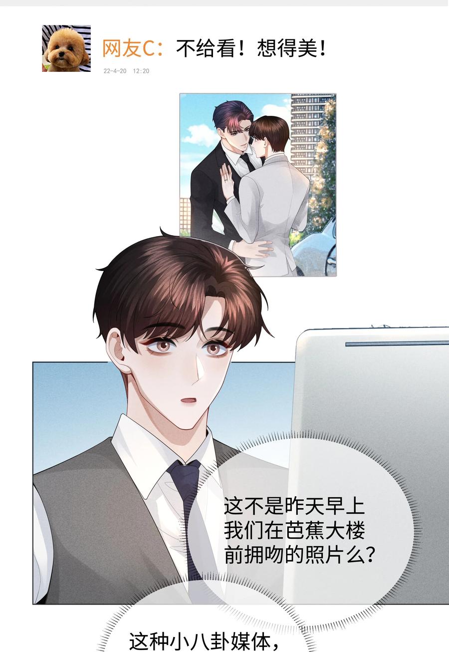 总裁的百万剧本 038 敌国间谍 第4页