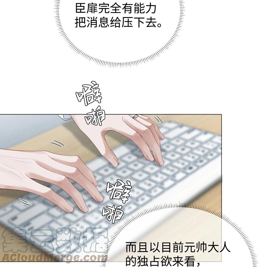 总裁的百万剧本 038 敌国间谍 第5页