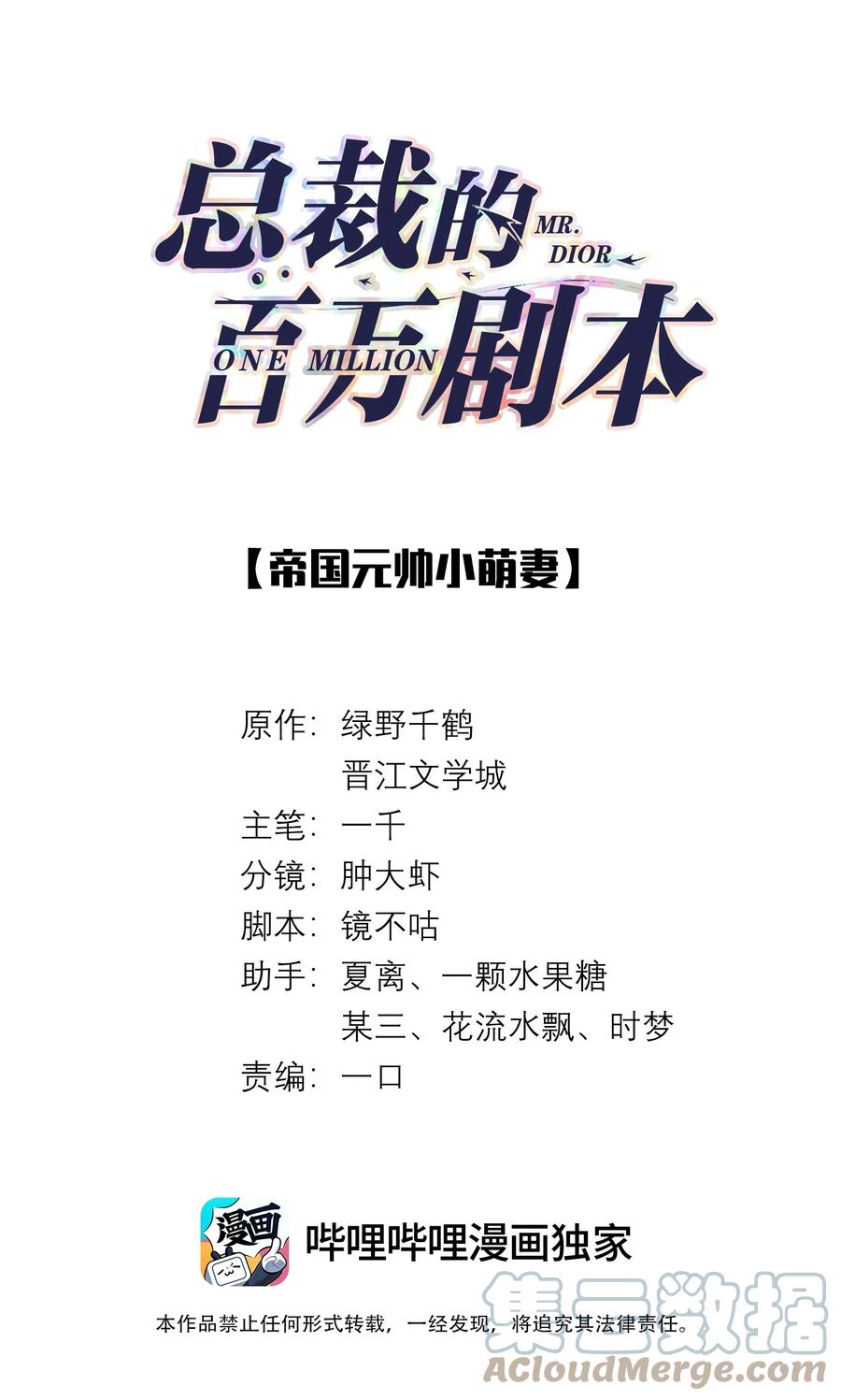 总裁的百万剧本 038 敌国间谍 第1页