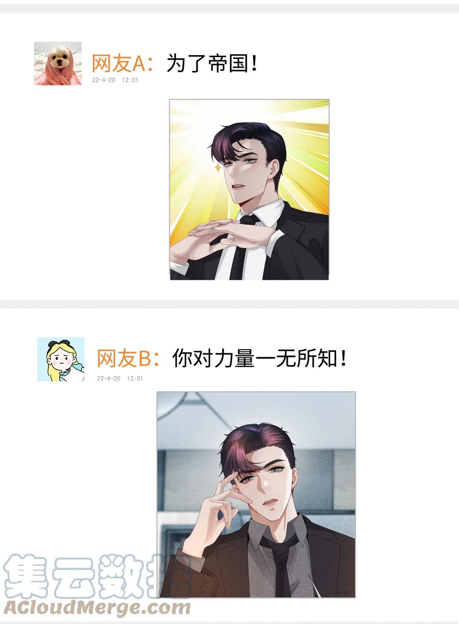 总裁的百万剧本 038 敌国间谍 第3页
