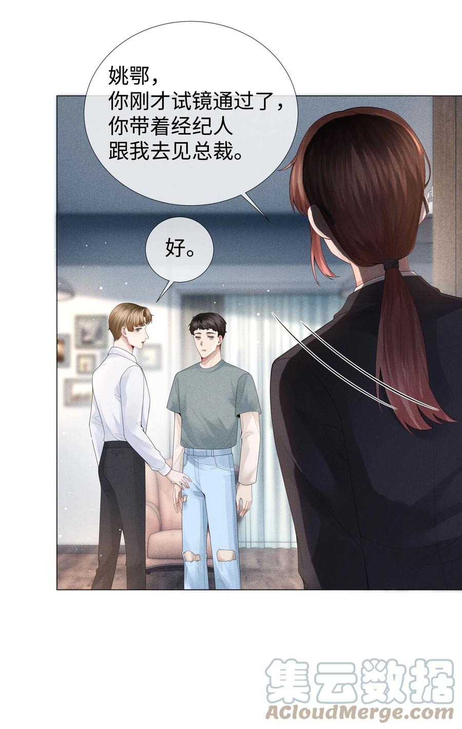 总裁的百万剧本 038 敌国间谍 第27页