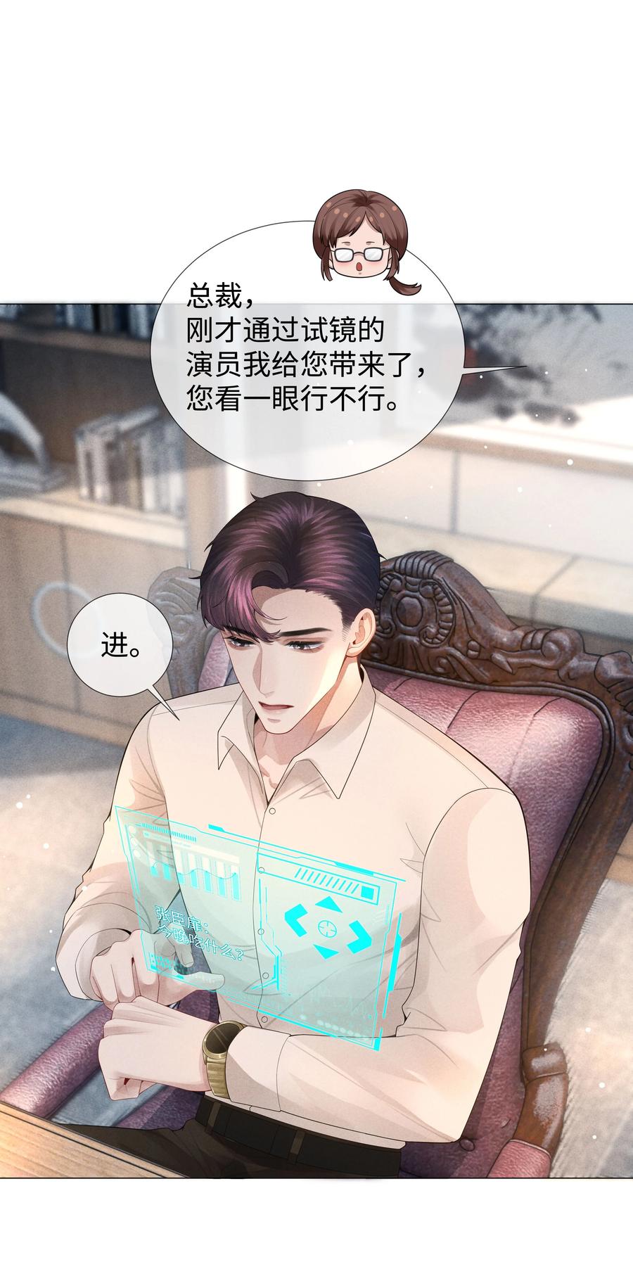 总裁的百万剧本 038 敌国间谍 第28页