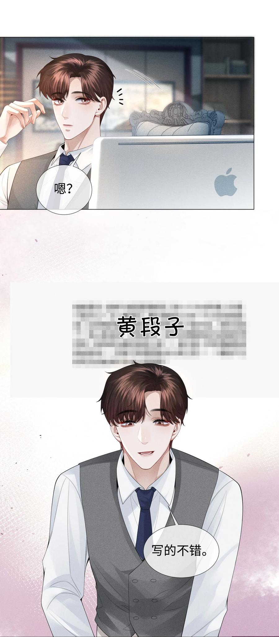 总裁的百万剧本 038 敌国间谍 第14页