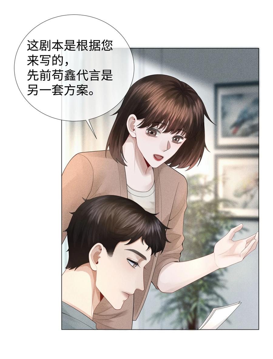 总裁的百万剧本 038 敌国间谍 第22页