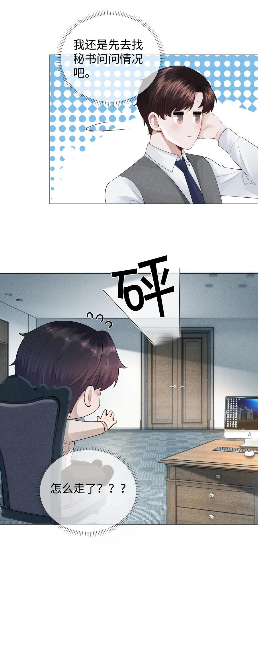 总裁的百万剧本 039 看得到吃不到 第16页