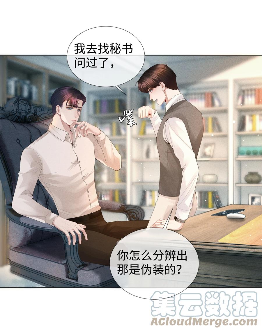 总裁的百万剧本 039 看得到吃不到 第17页