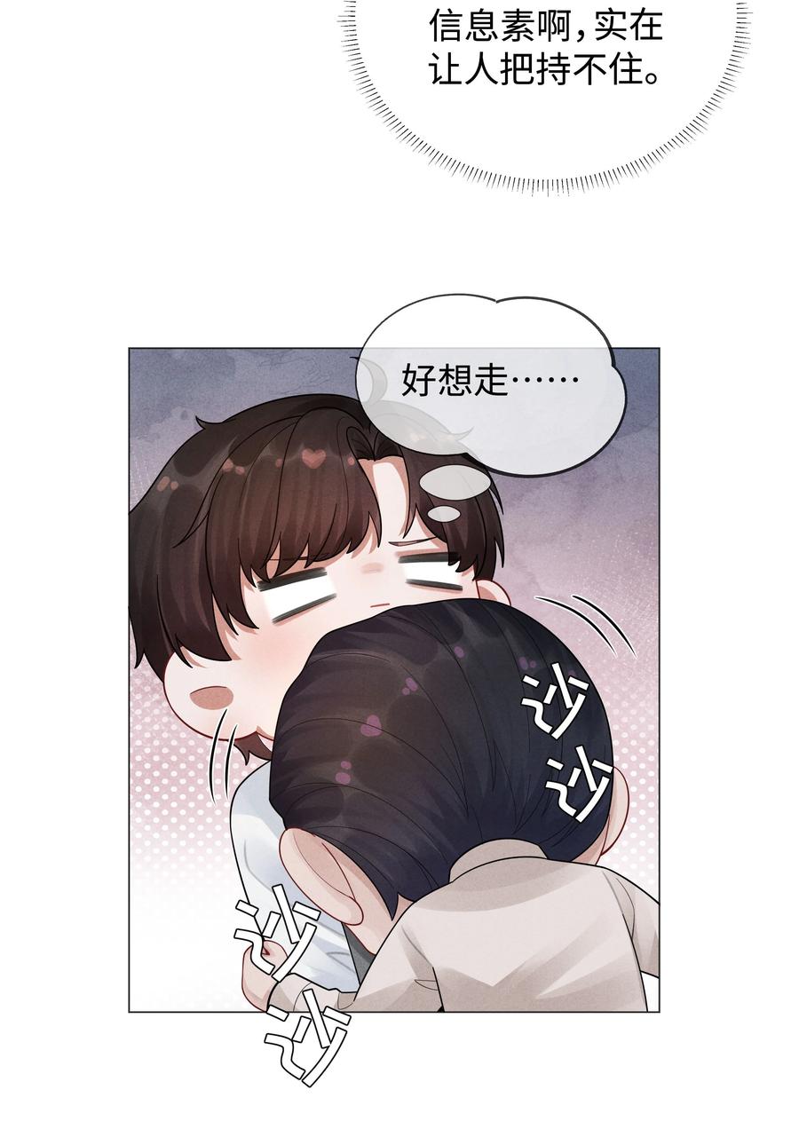 总裁的百万剧本 039 看得到吃不到 第22页
