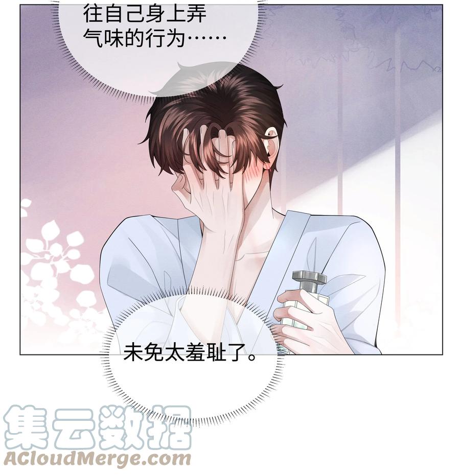总裁的百万剧本 039 看得到吃不到 第35页