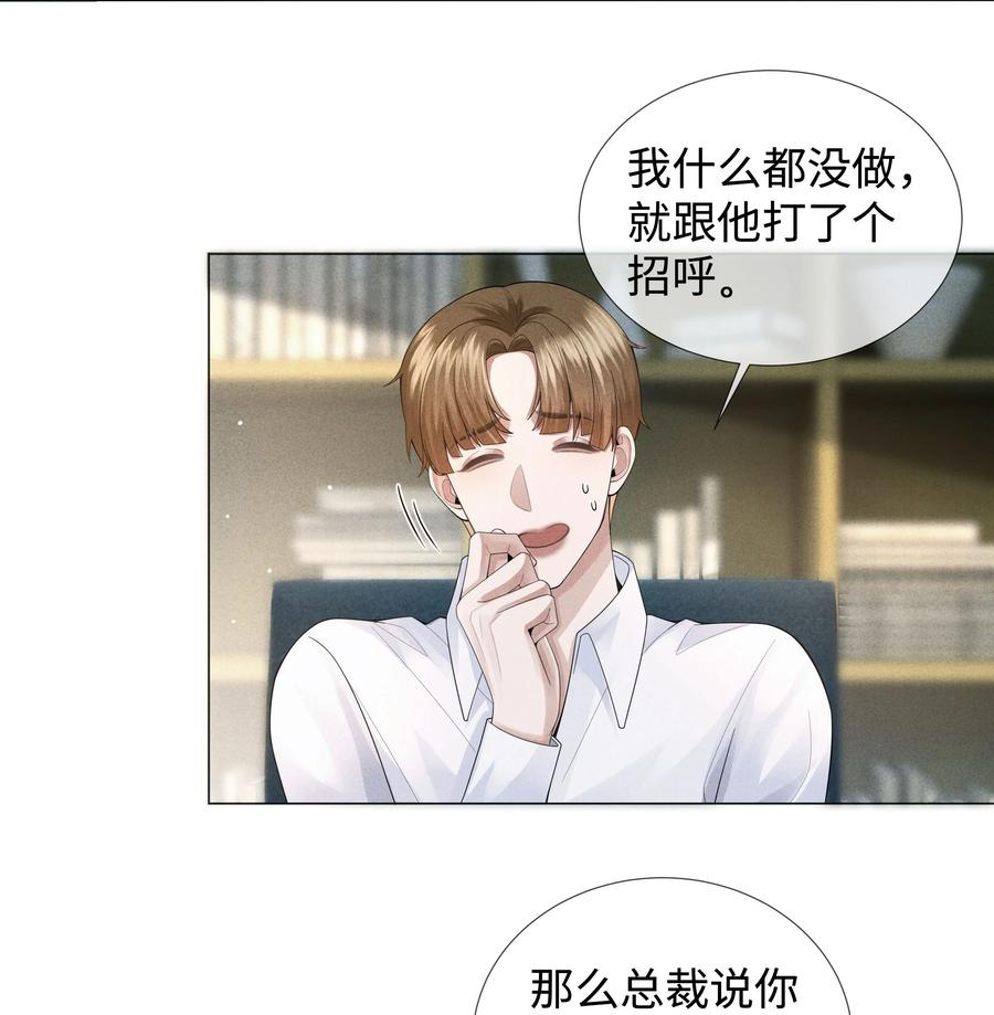 总裁的百万剧本 039 看得到吃不到 第10页