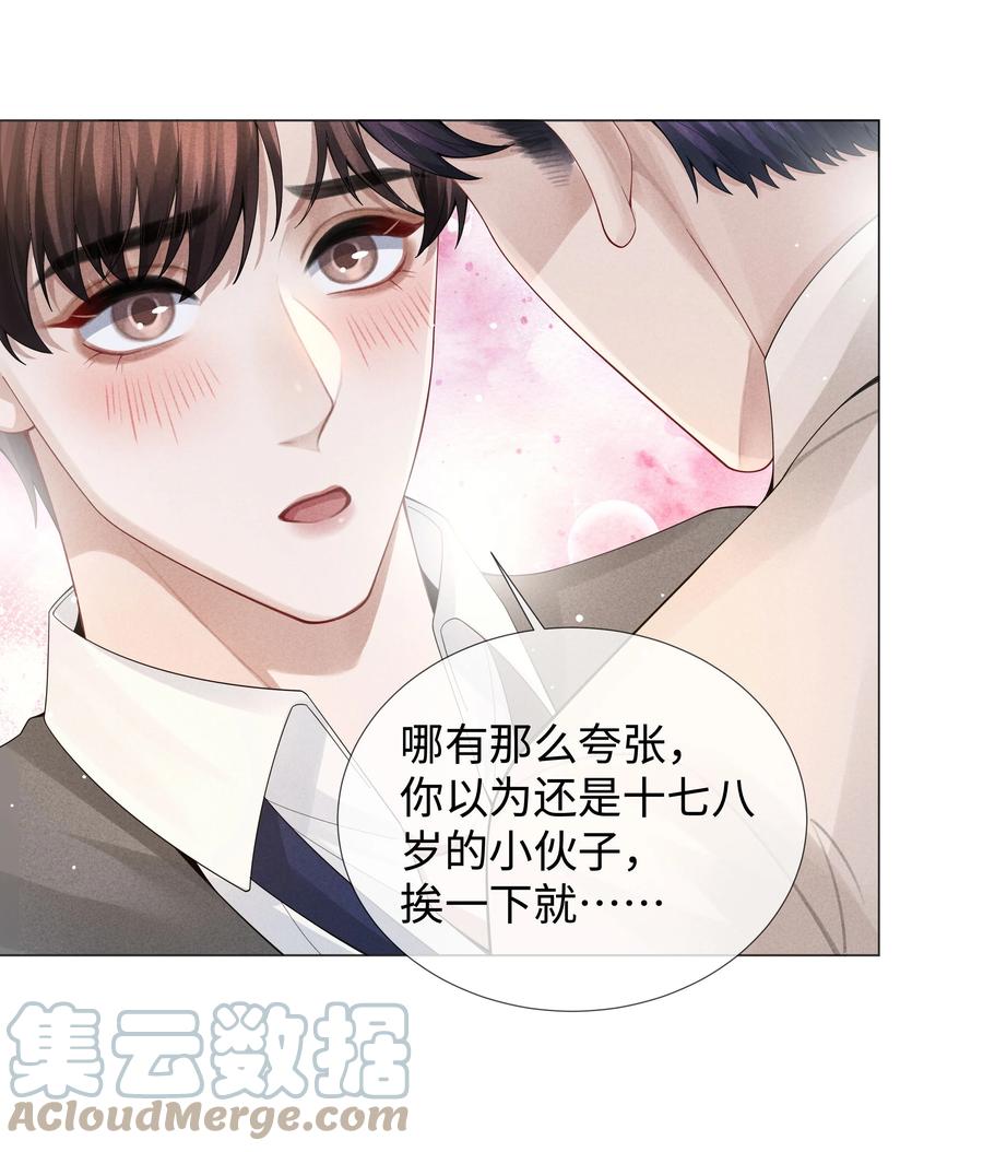 总裁的百万剧本 039 看得到吃不到 第25页