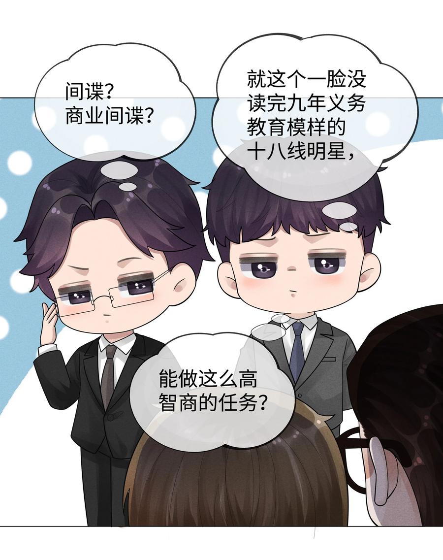 总裁的百万剧本 039 看得到吃不到 第6页