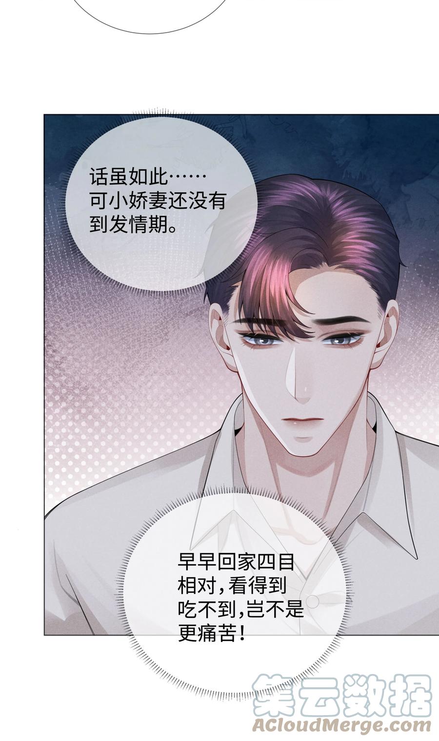 总裁的百万剧本 039 看得到吃不到 第29页