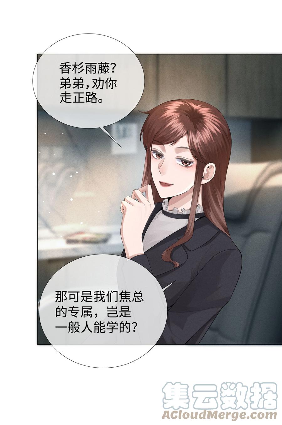 总裁的百万剧本 039 看得到吃不到 第13页