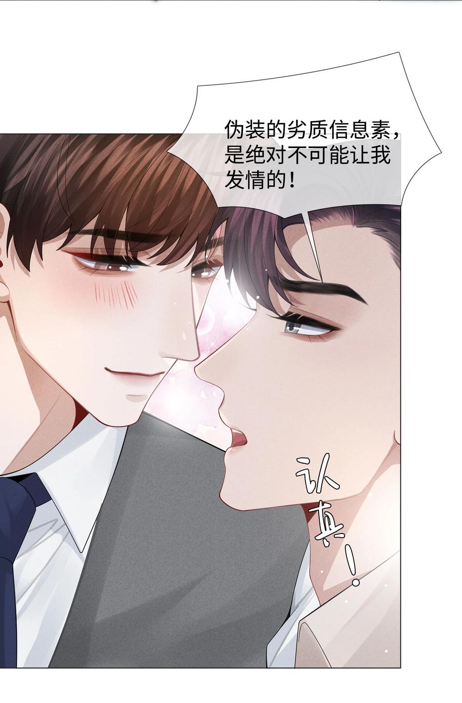 总裁的百万剧本 039 看得到吃不到 第20页